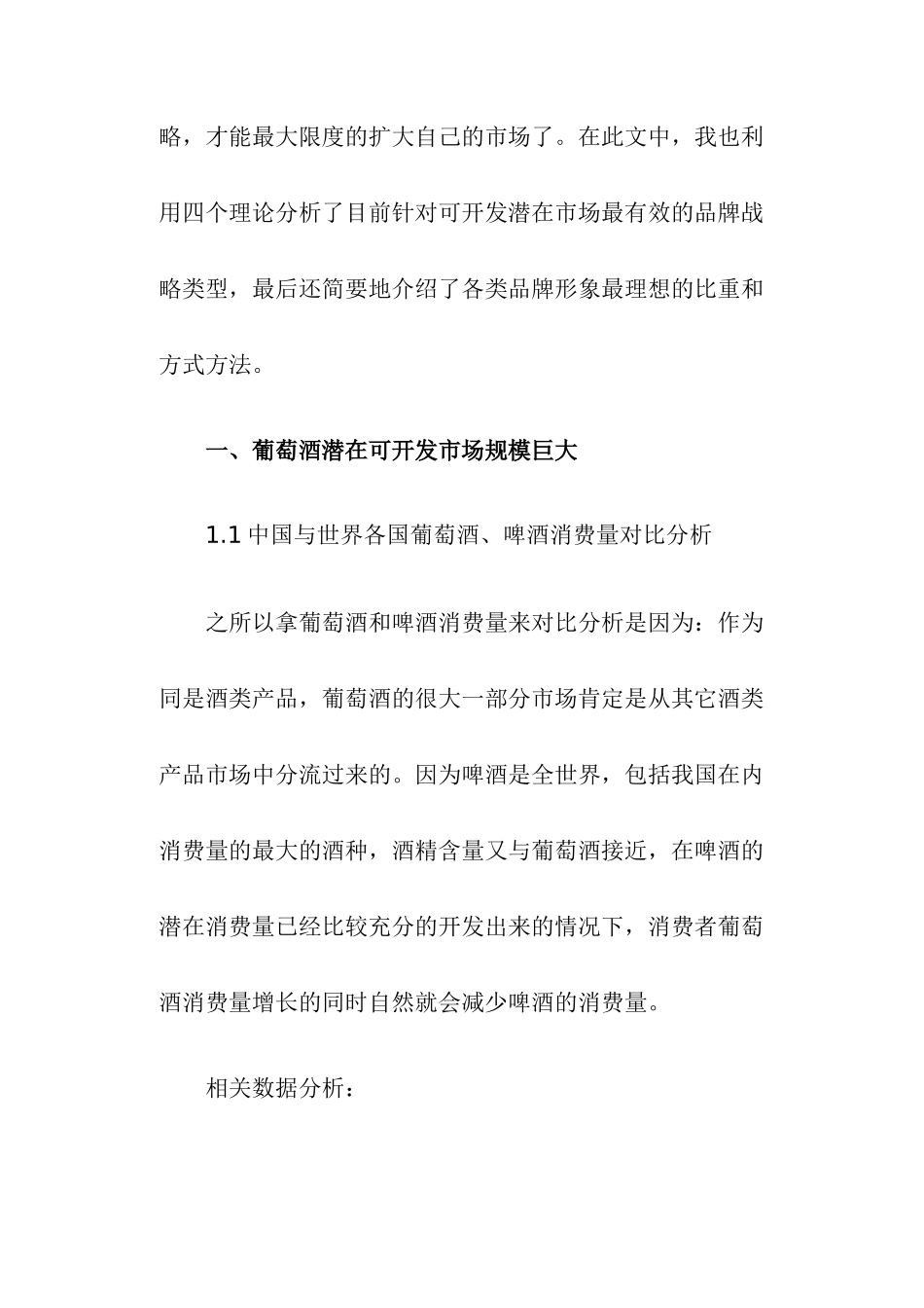 葡萄酒品类形象诉求战略_第2页