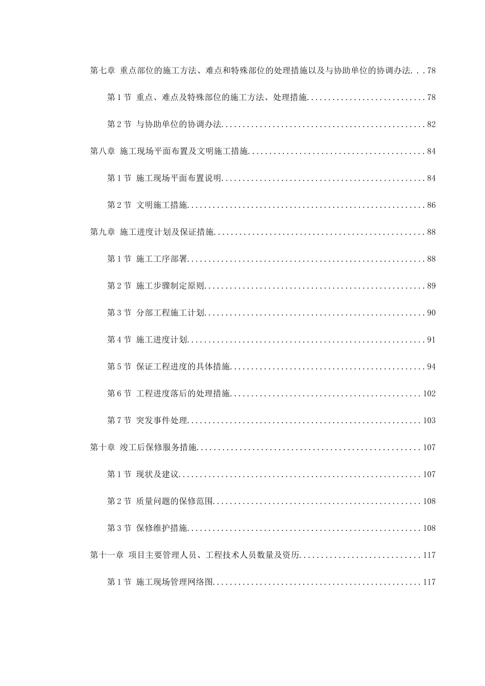 江苏某广场疗养院(一标)装饰工程施工组织设计(DOC167页)_第2页