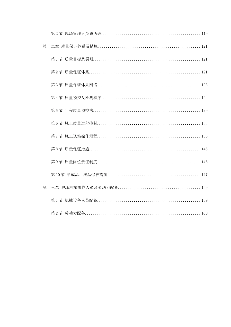 江苏某广场疗养院(一标)装饰工程施工组织设计(DOC167页)_第3页