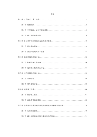 江苏某广场疗养院(一标)装饰工程施工组织设计(DOC167页)