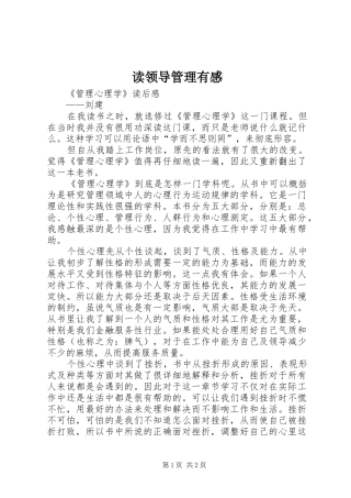 读领导管理有感