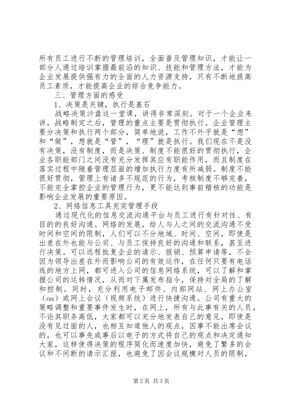 电网中层管理人员高级研修班学习体会_第2页