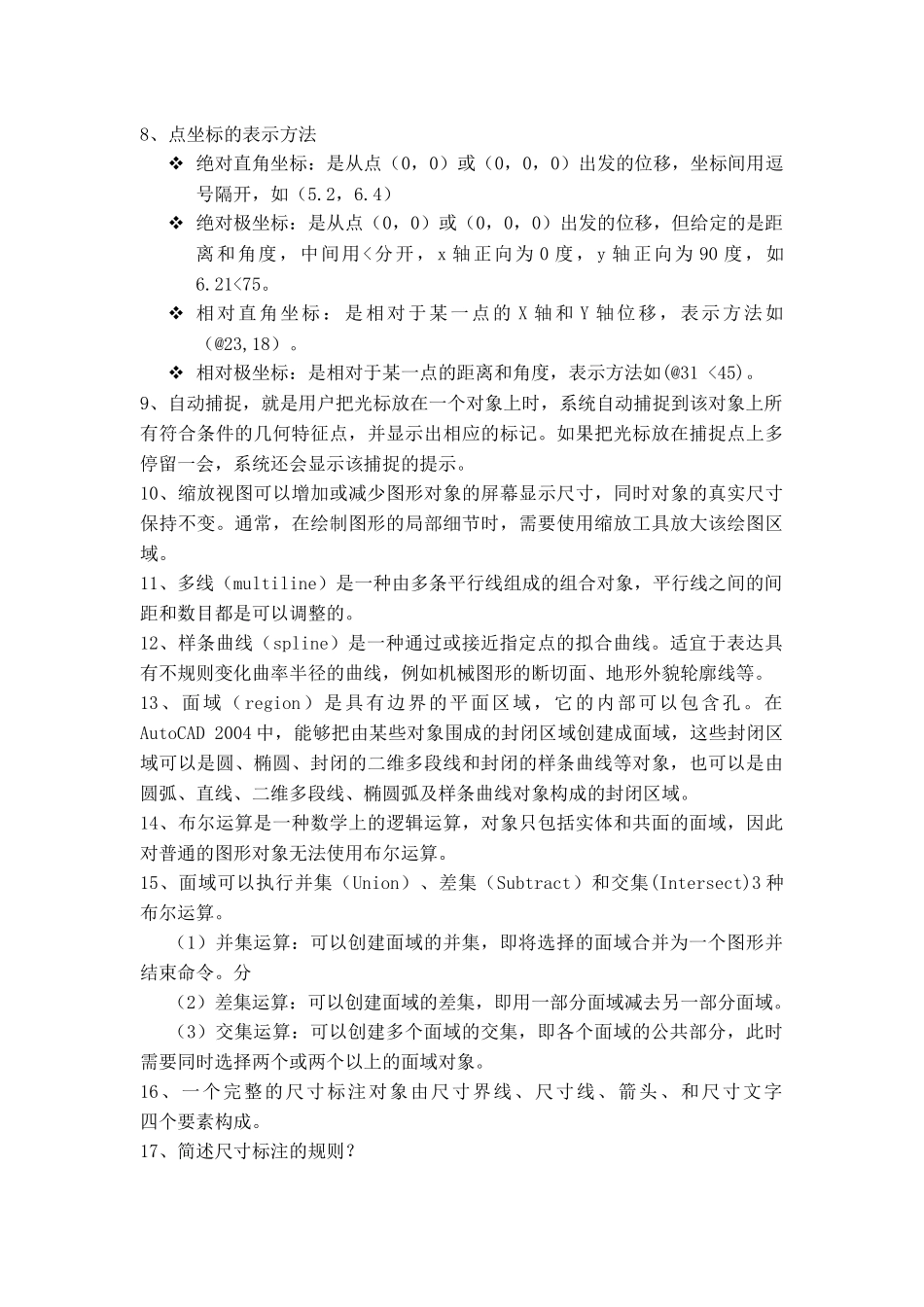 采矿CAD学习重点_第2页