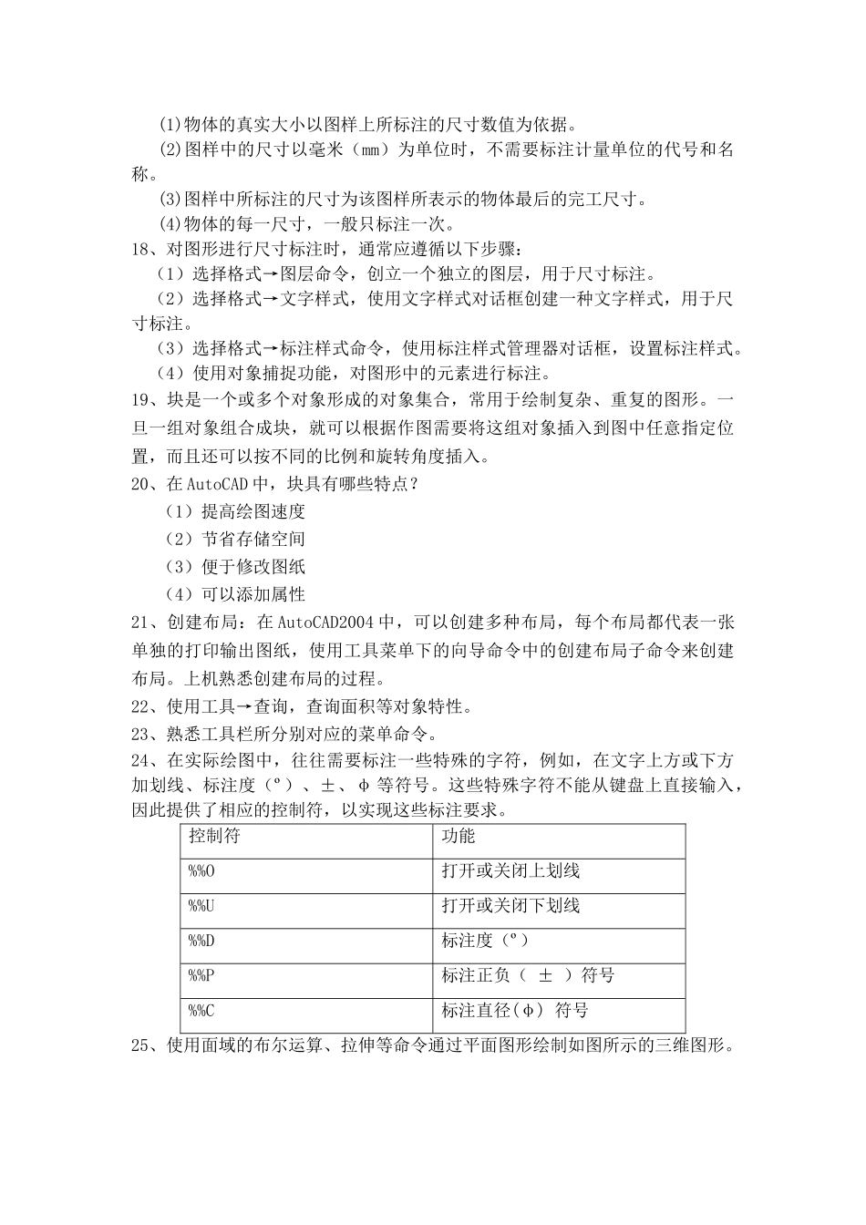 采矿CAD学习重点_第3页