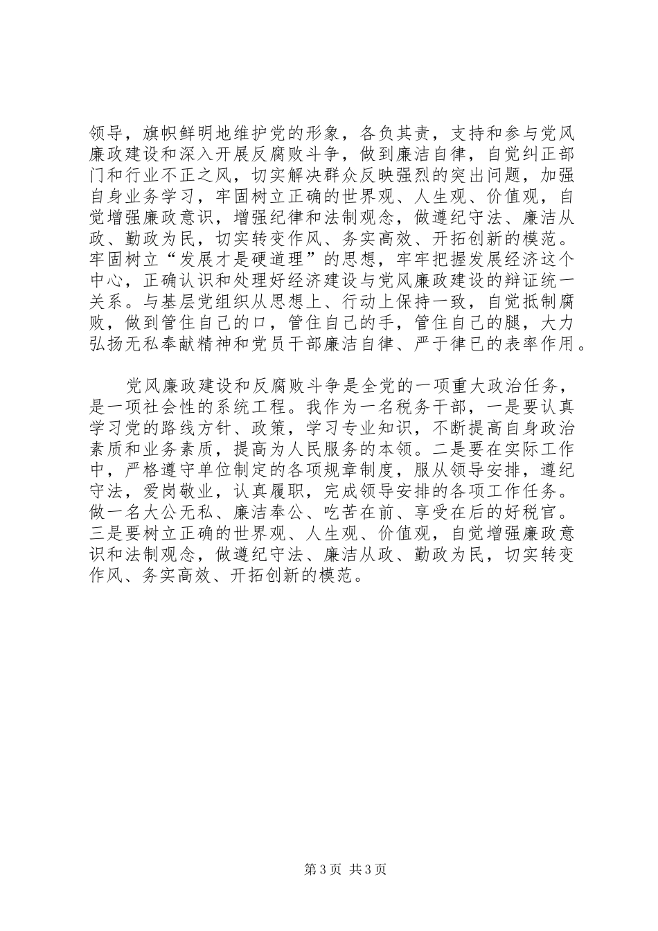 廉政守则学习心得体会_第3页