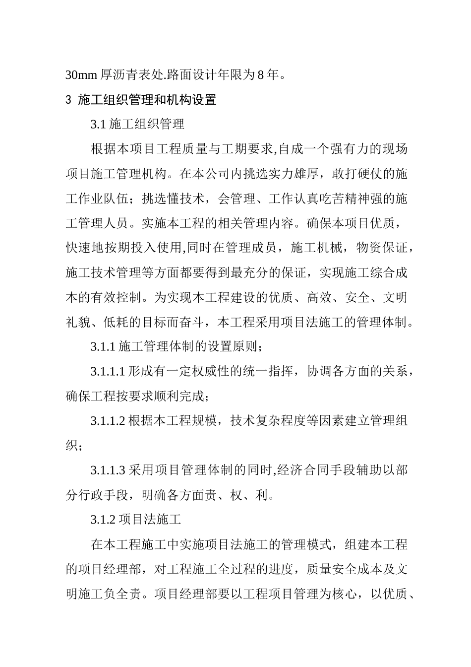 某道路工程施工组织设计(doc 55页)_第3页
