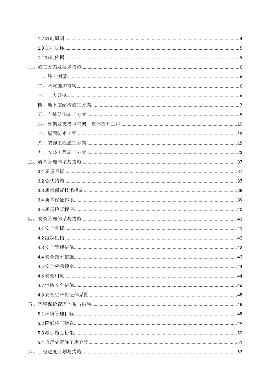 主体工程施工组织设计_第2页