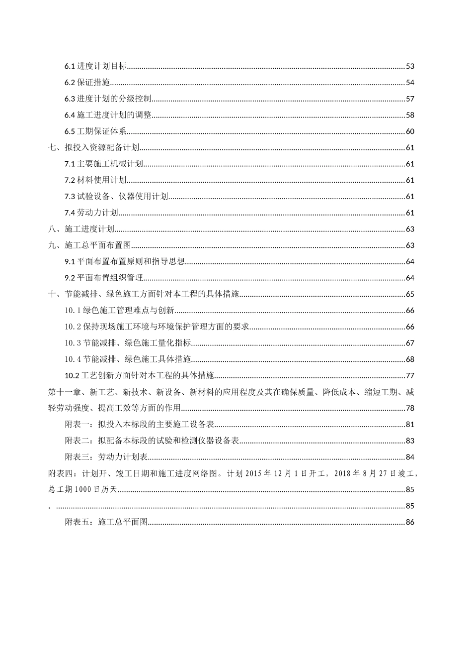 主体工程施工组织设计_第3页