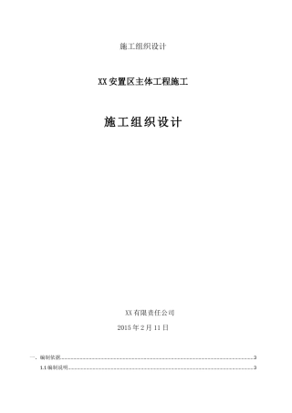 主体工程施工组织设计