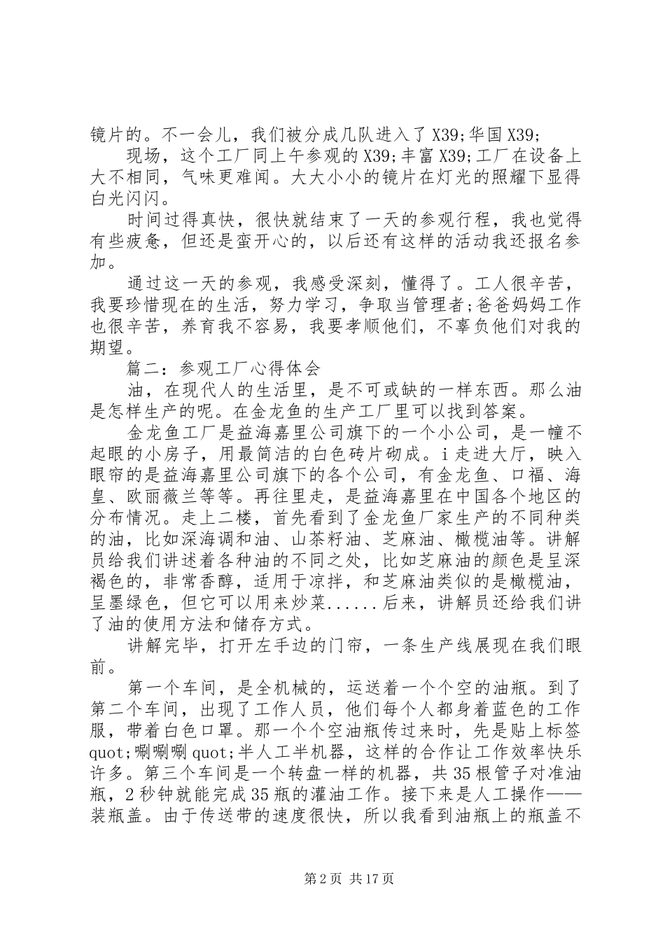 化工厂工作心得体会3篇_第2页