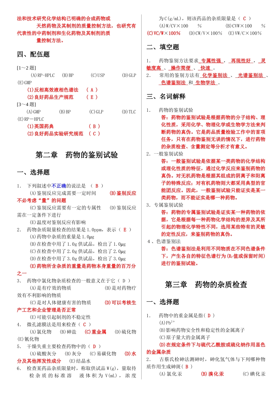 第一章药典概况_第2页