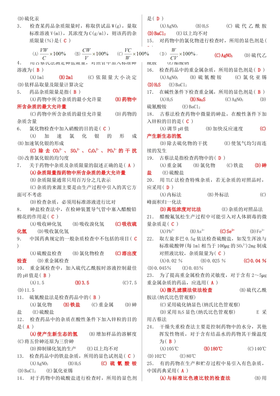 第一章药典概况_第3页
