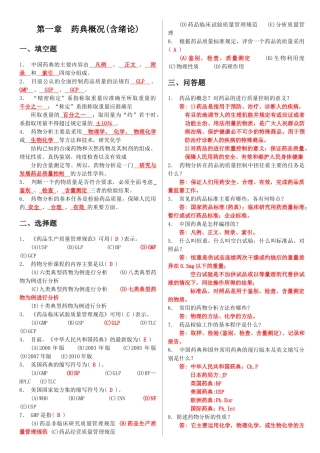 第一章药典概况