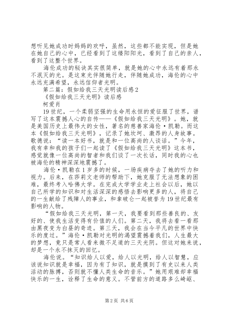 第一篇：《假如给我三天光明的》读后感（2）_第2页