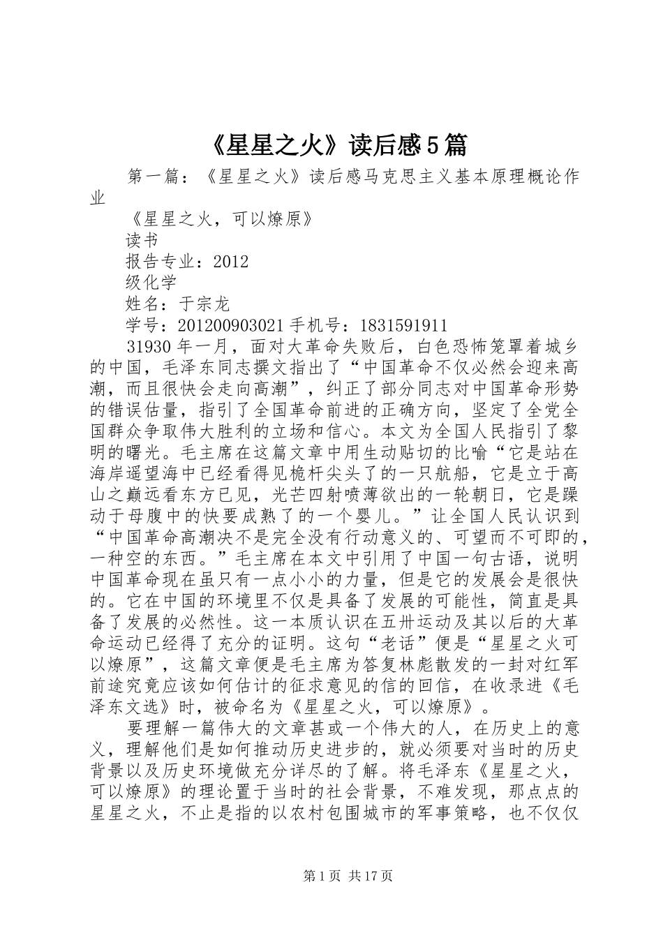《星星之火》读后感5篇_第1页