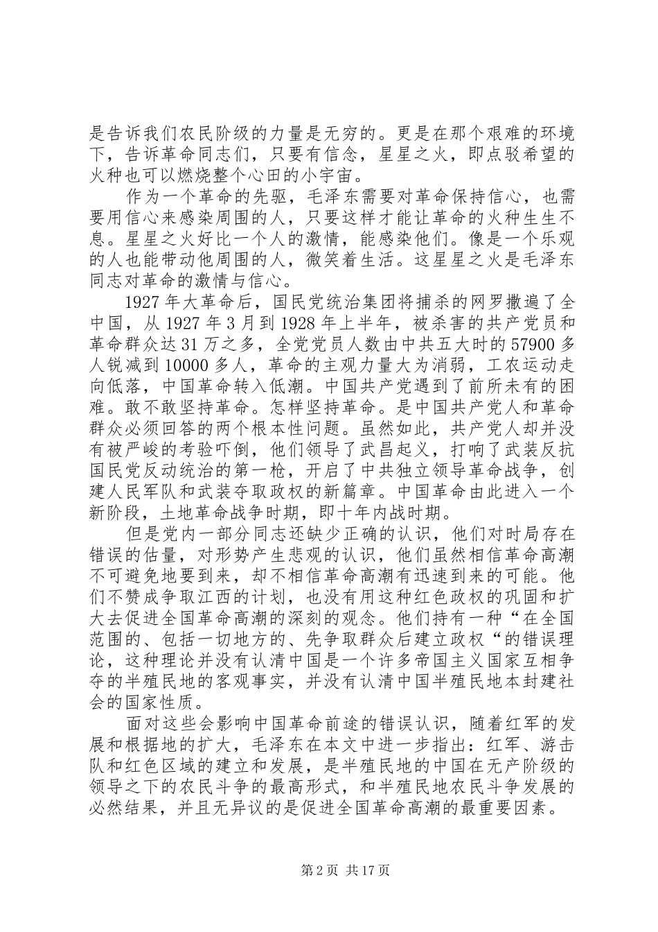 《星星之火》读后感5篇_第2页