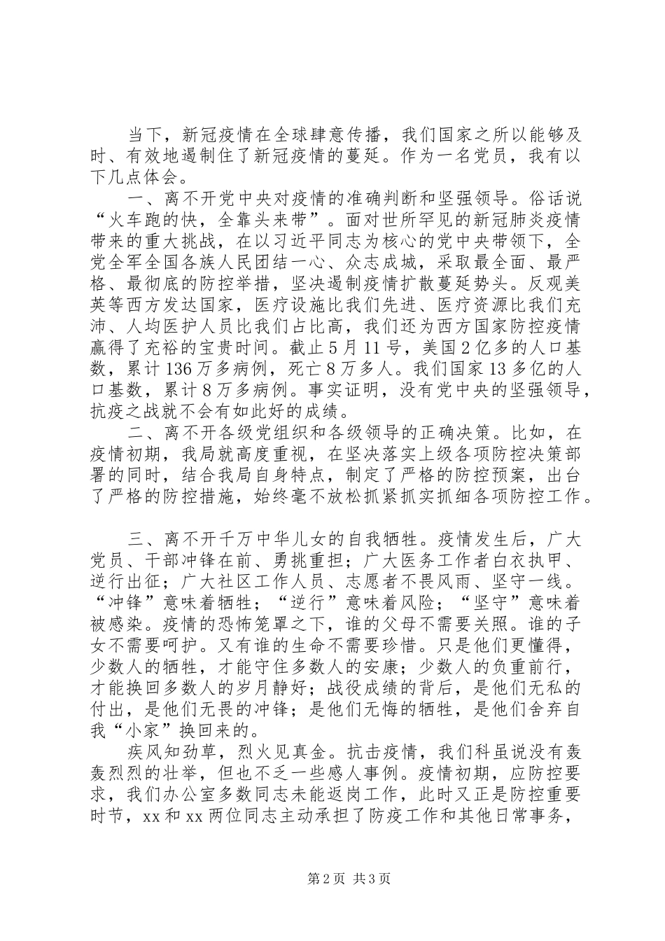 新冠肺炎期间工作体会_第2页