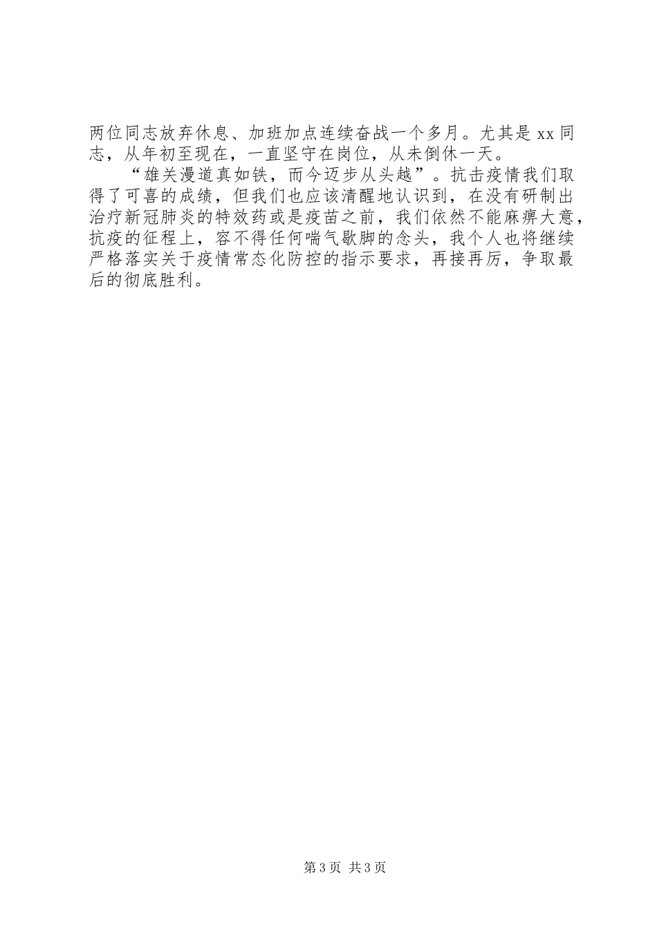 新冠肺炎期间工作体会_第3页