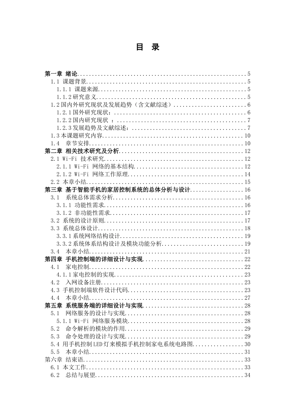 智能家居手机控制家电系统_第3页