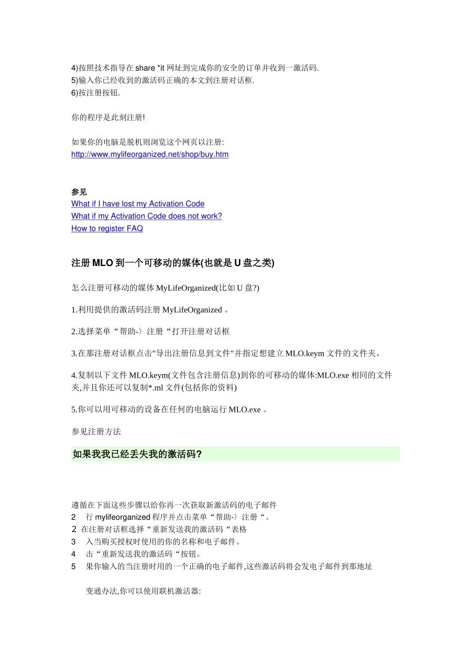 [电子书]MyLifeOrganized中文帮助_第2页