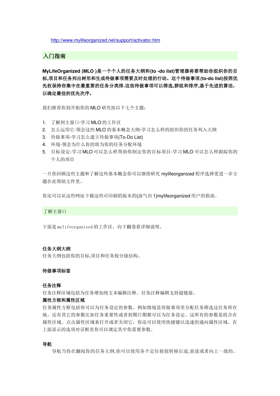 [电子书]MyLifeOrganized中文帮助_第3页