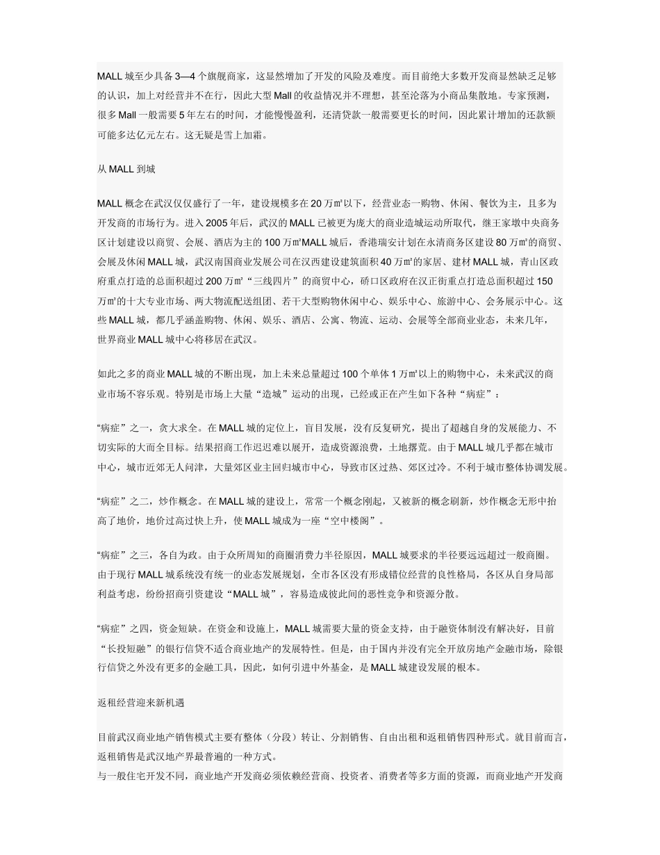 3武汉商业地产发展分析1026178434_第2页