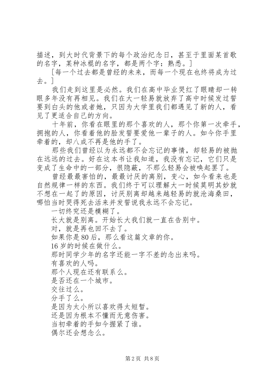 第一篇：《匆匆那年》读后感_第2页