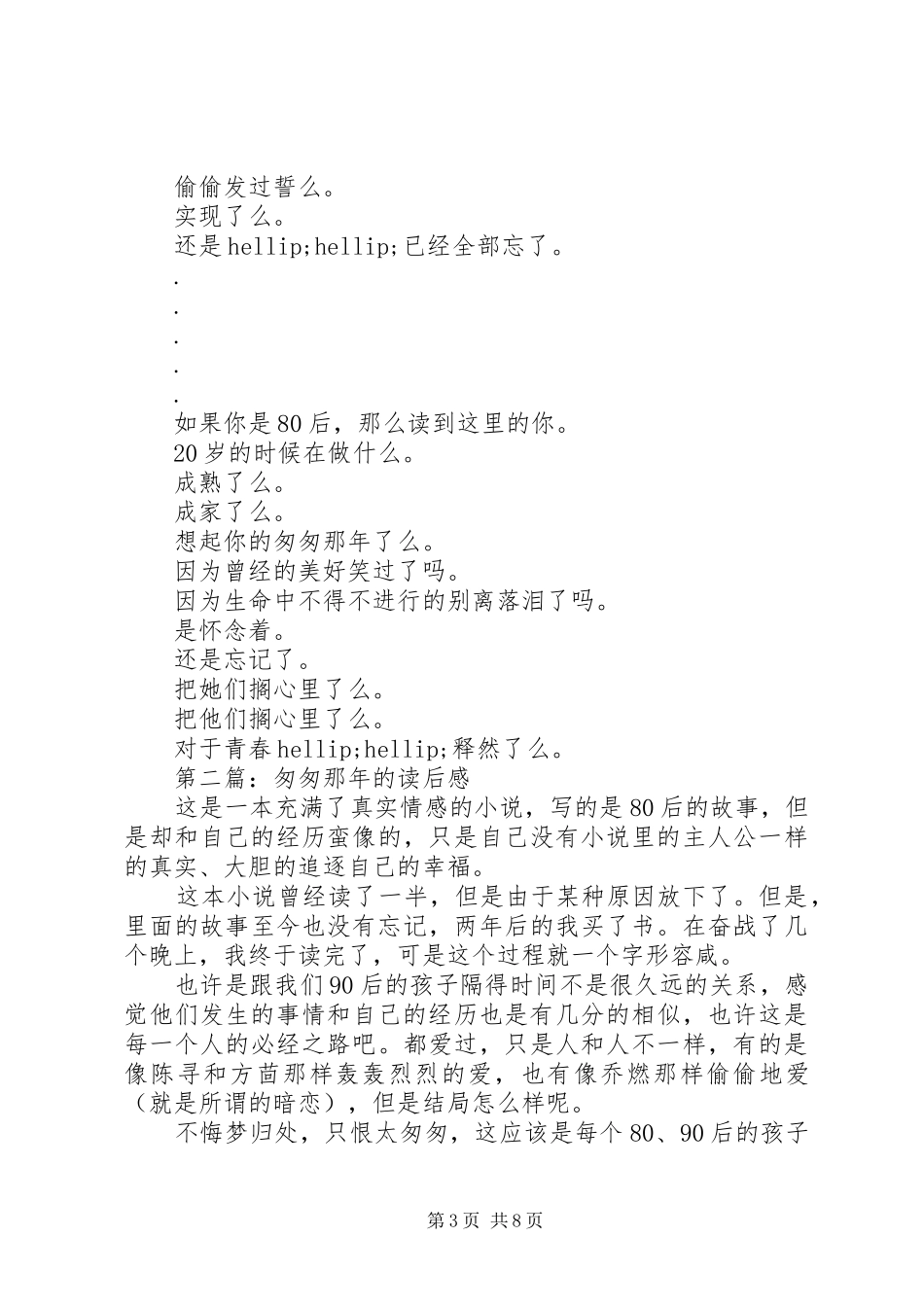 第一篇：《匆匆那年》读后感_第3页