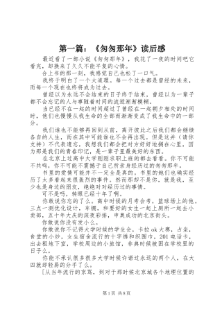 第一篇：《匆匆那年》读后感