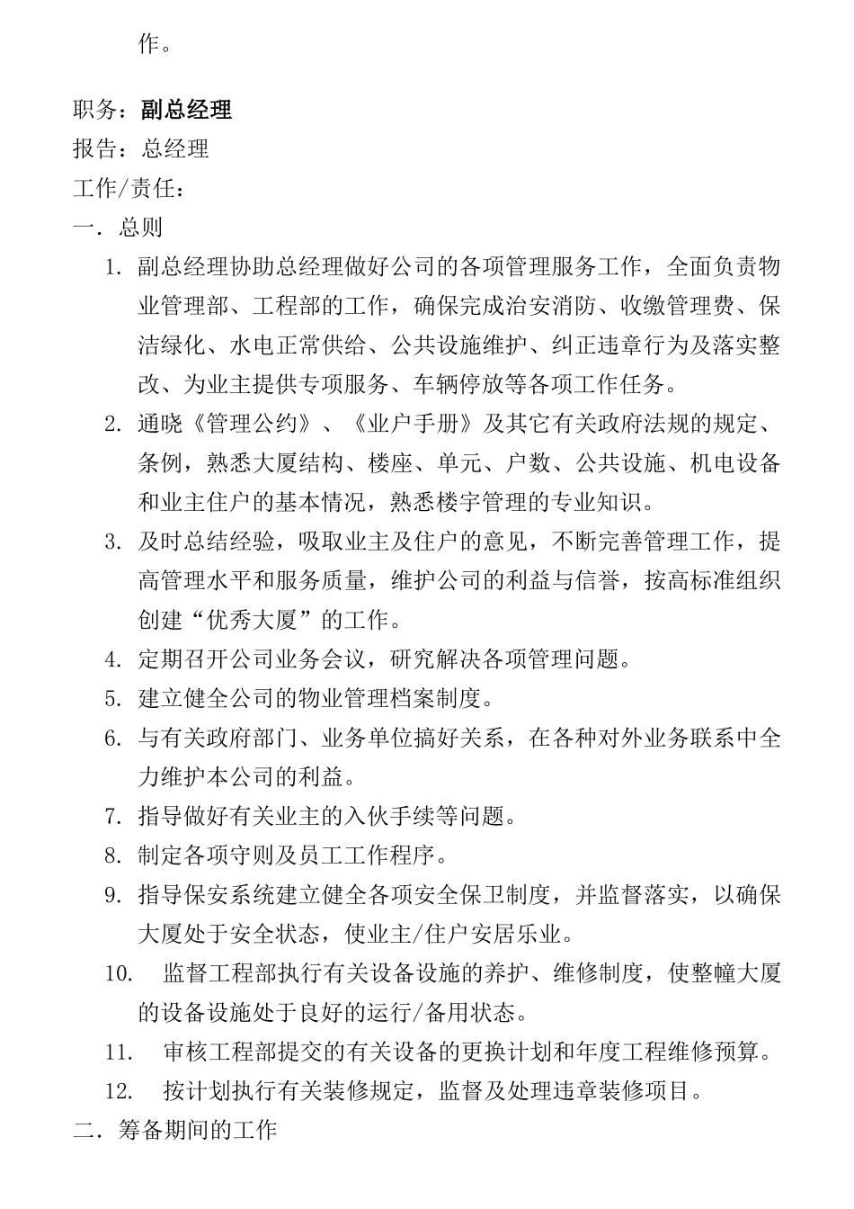 某大厦物业管理岗位责任_第3页