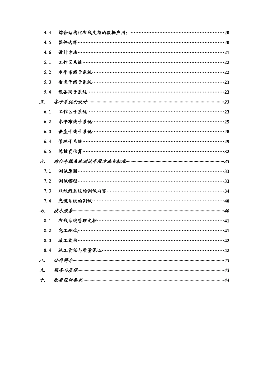 某酒店综合布线系统方案提议_第2页