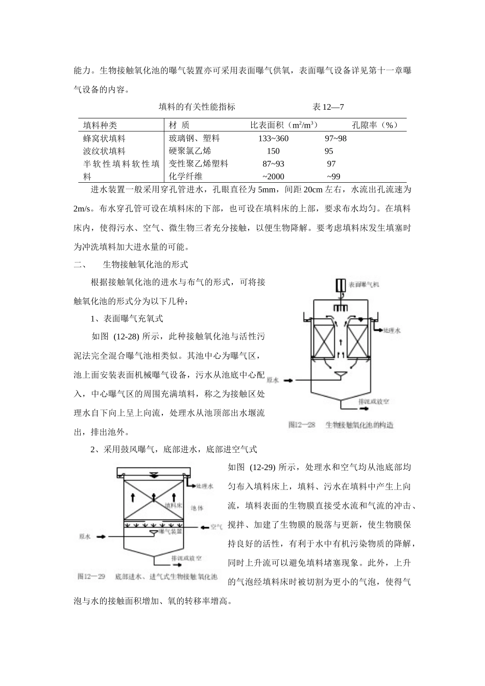 生物接触氧化法_第2页
