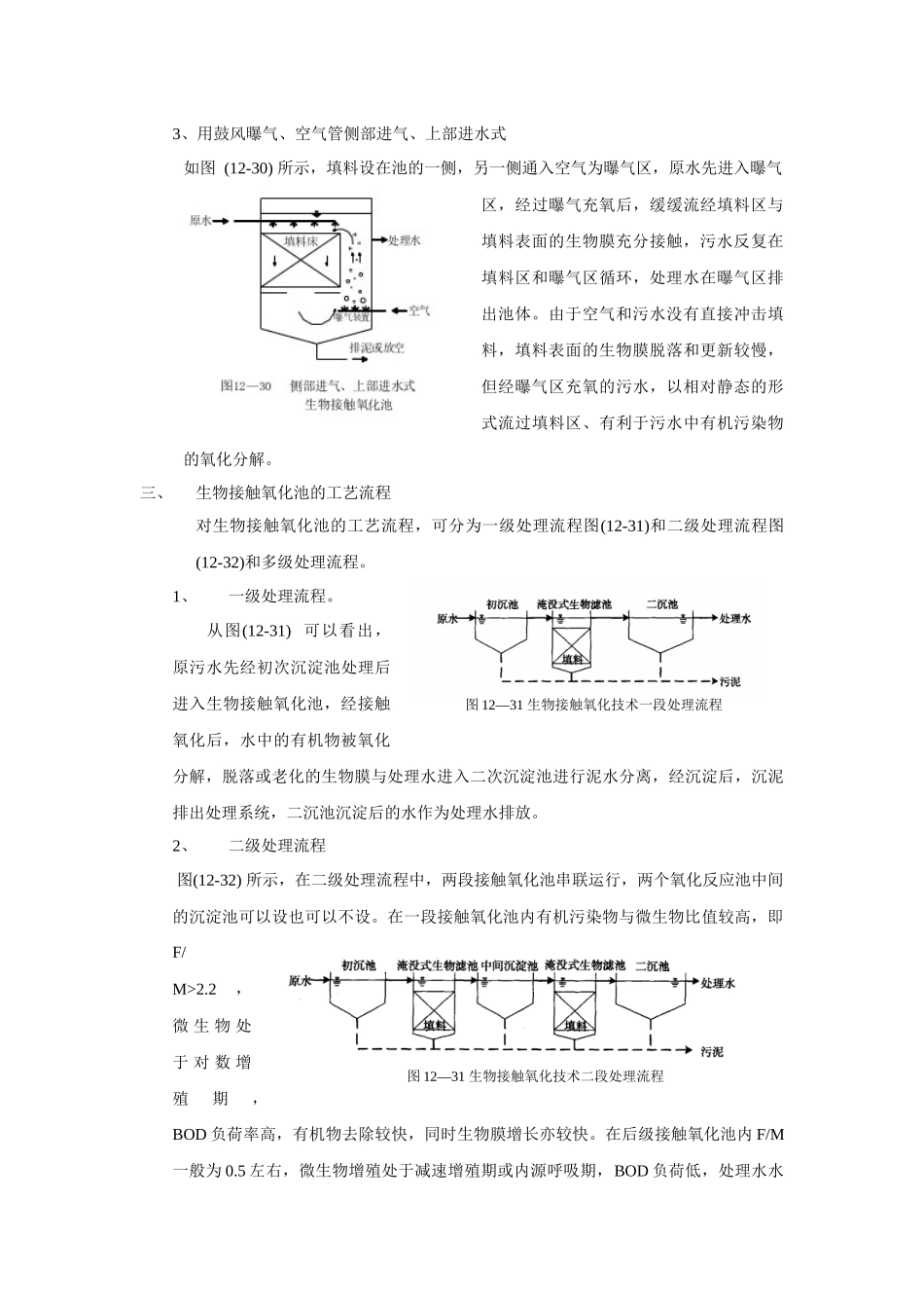 生物接触氧化法_第3页