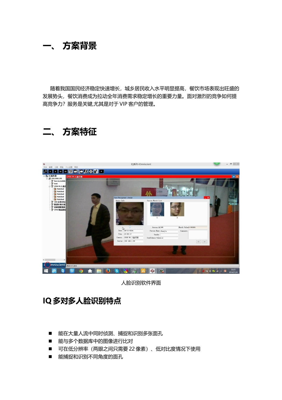 餐饮连锁人脸识别VIP客户解决方案_第3页