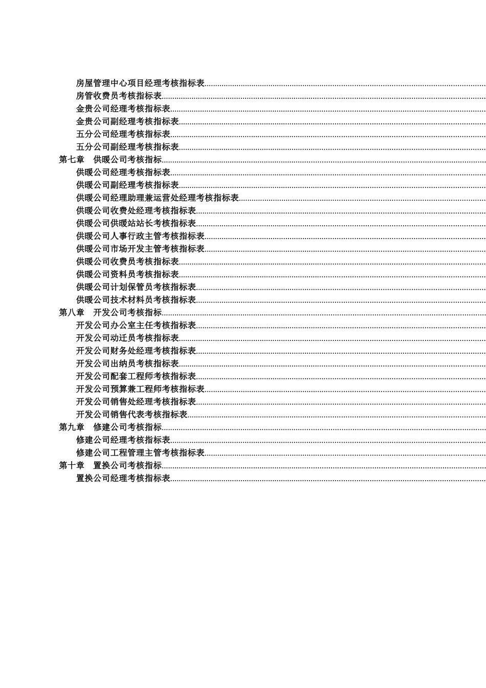 盛天物业考核指标11(终)_第3页