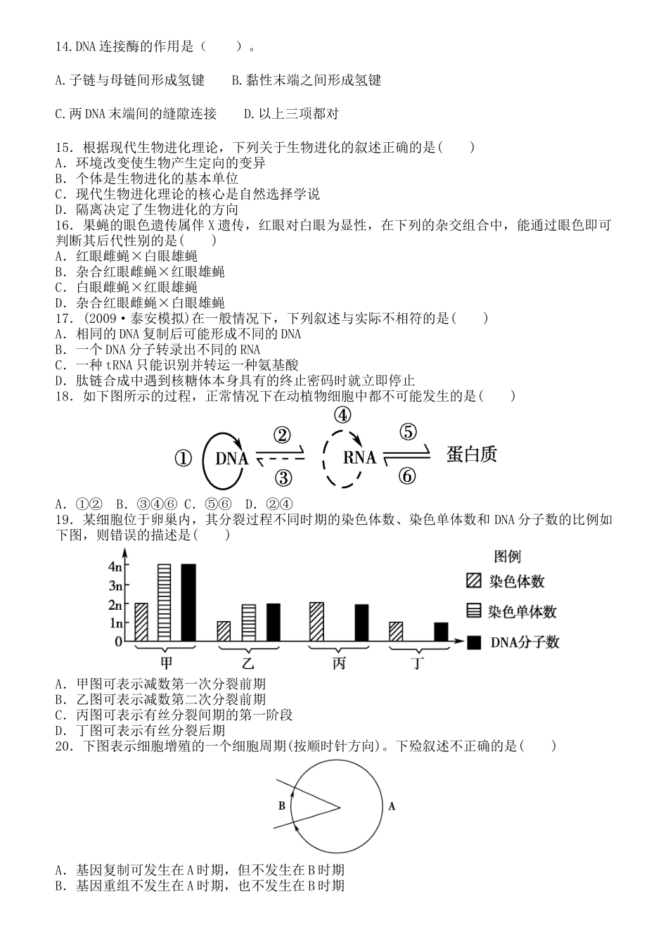 【成才之路】XXXX高中生物必修二(新课标人教版)：综合检测题_第3页