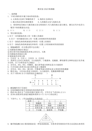【成才之路】XXXX高中生物必修二(新课标人教版)：综合检测题