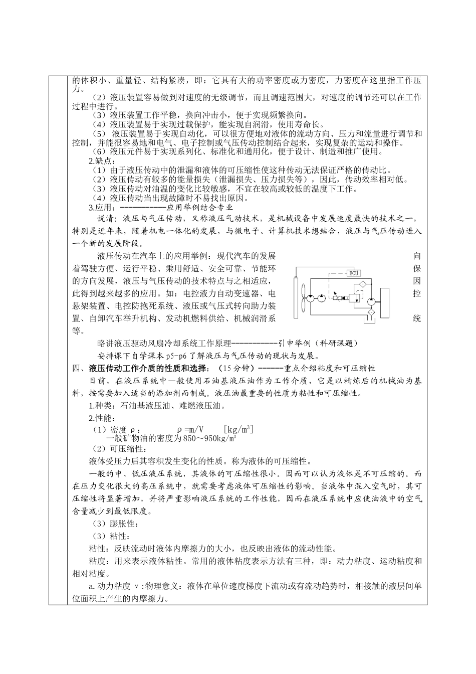 液压与气压传动电子教案-32(DOC40页)_第3页
