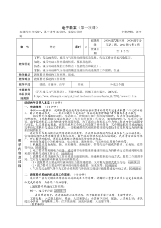 液压与气压传动电子教案-32(DOC40页)