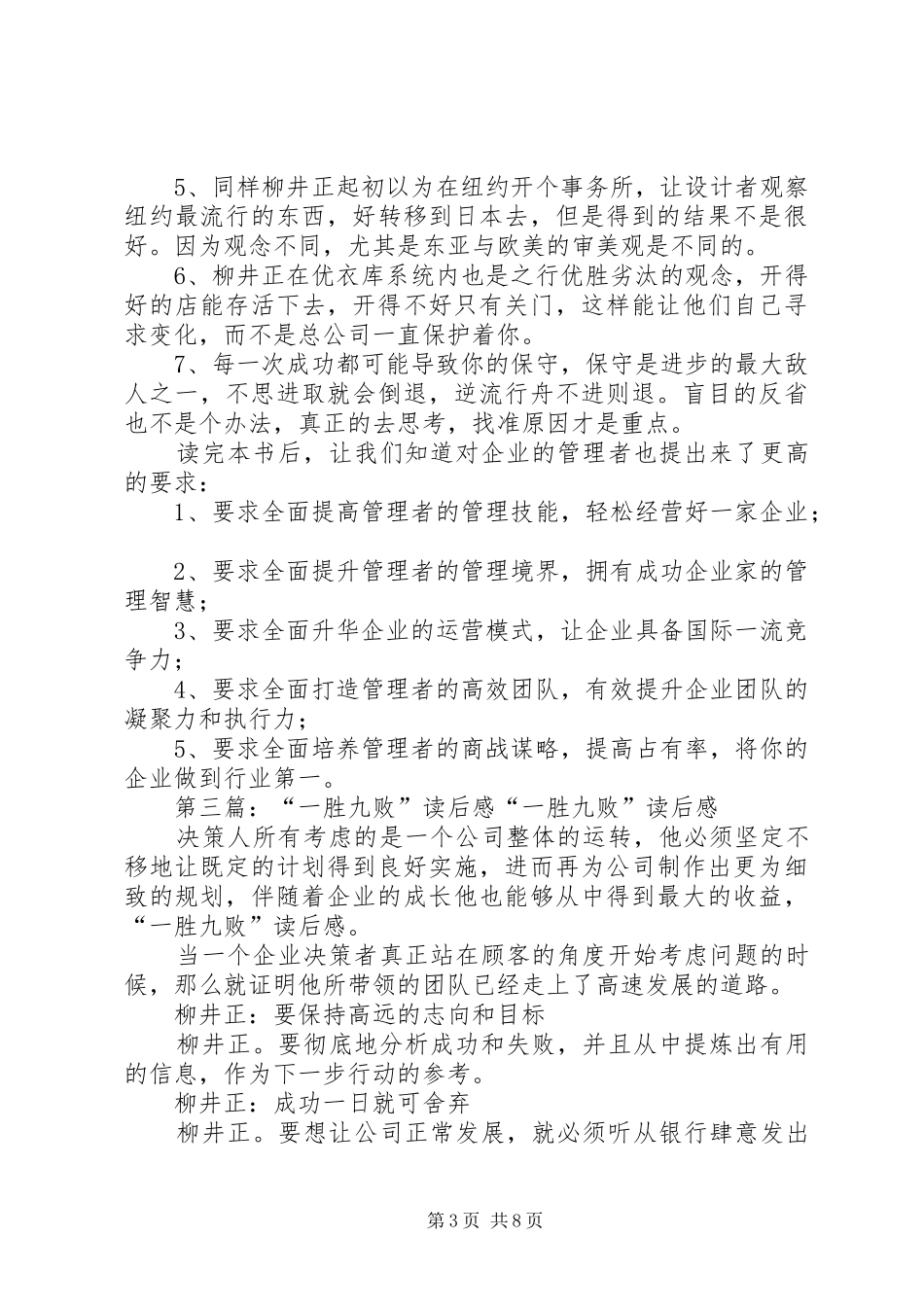 九败一胜读后感_第3页