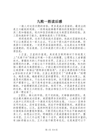 九败一胜读后感