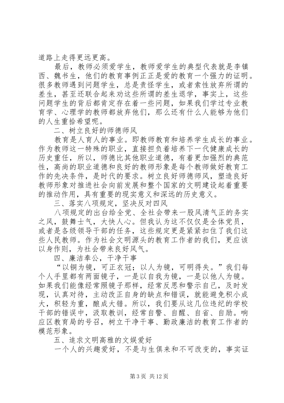 “查不足抓整改树形象做表率”专题学习心得_第3页