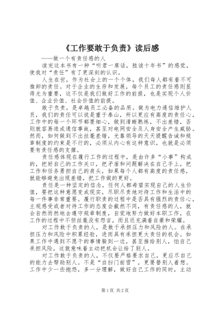 《工作要敢于负责》读后感