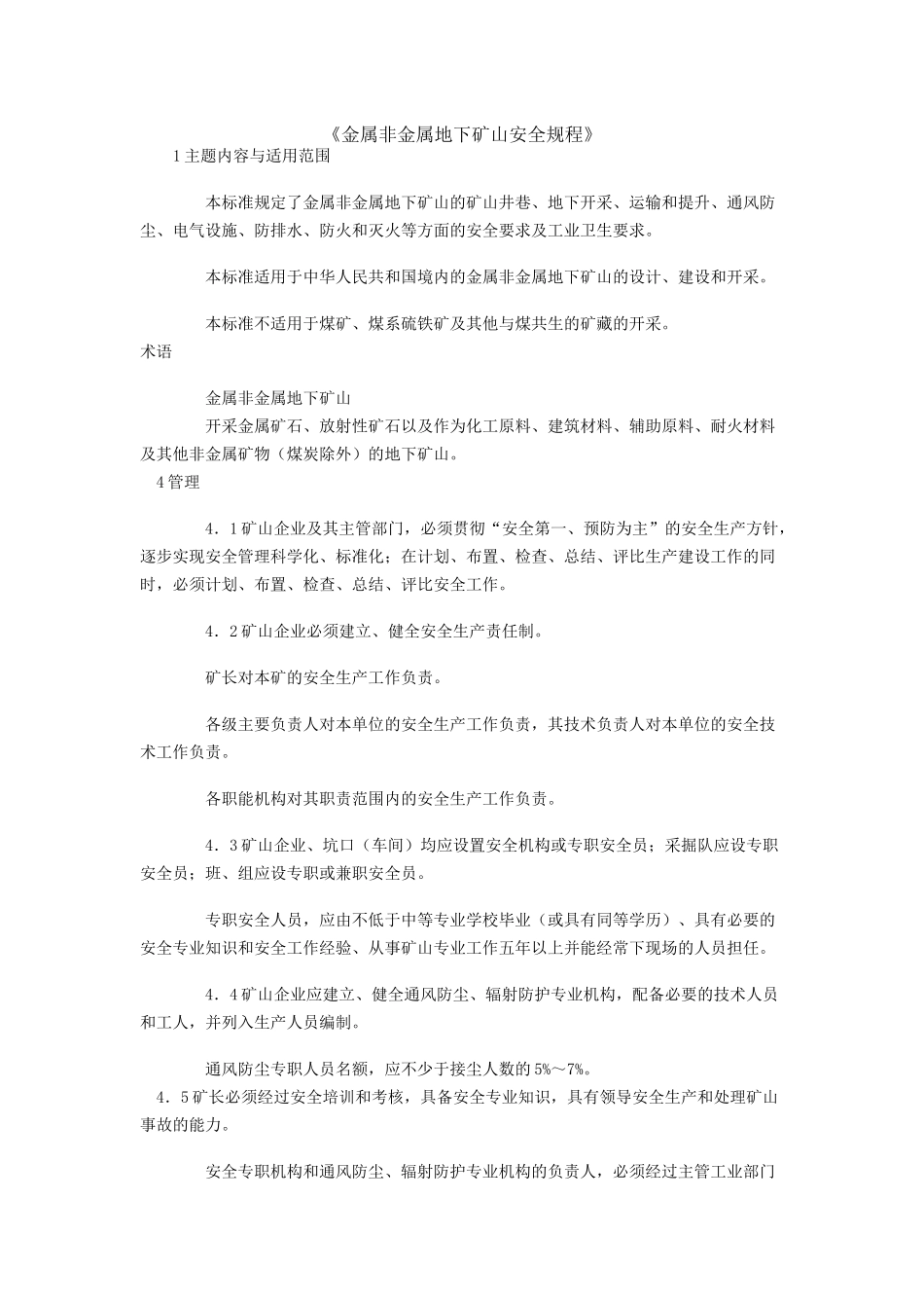 金属非金属地下矿山安全规程_第1页