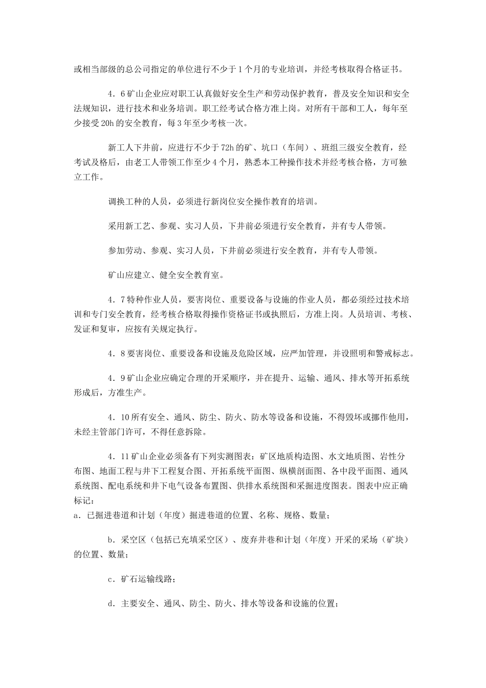 金属非金属地下矿山安全规程_第2页