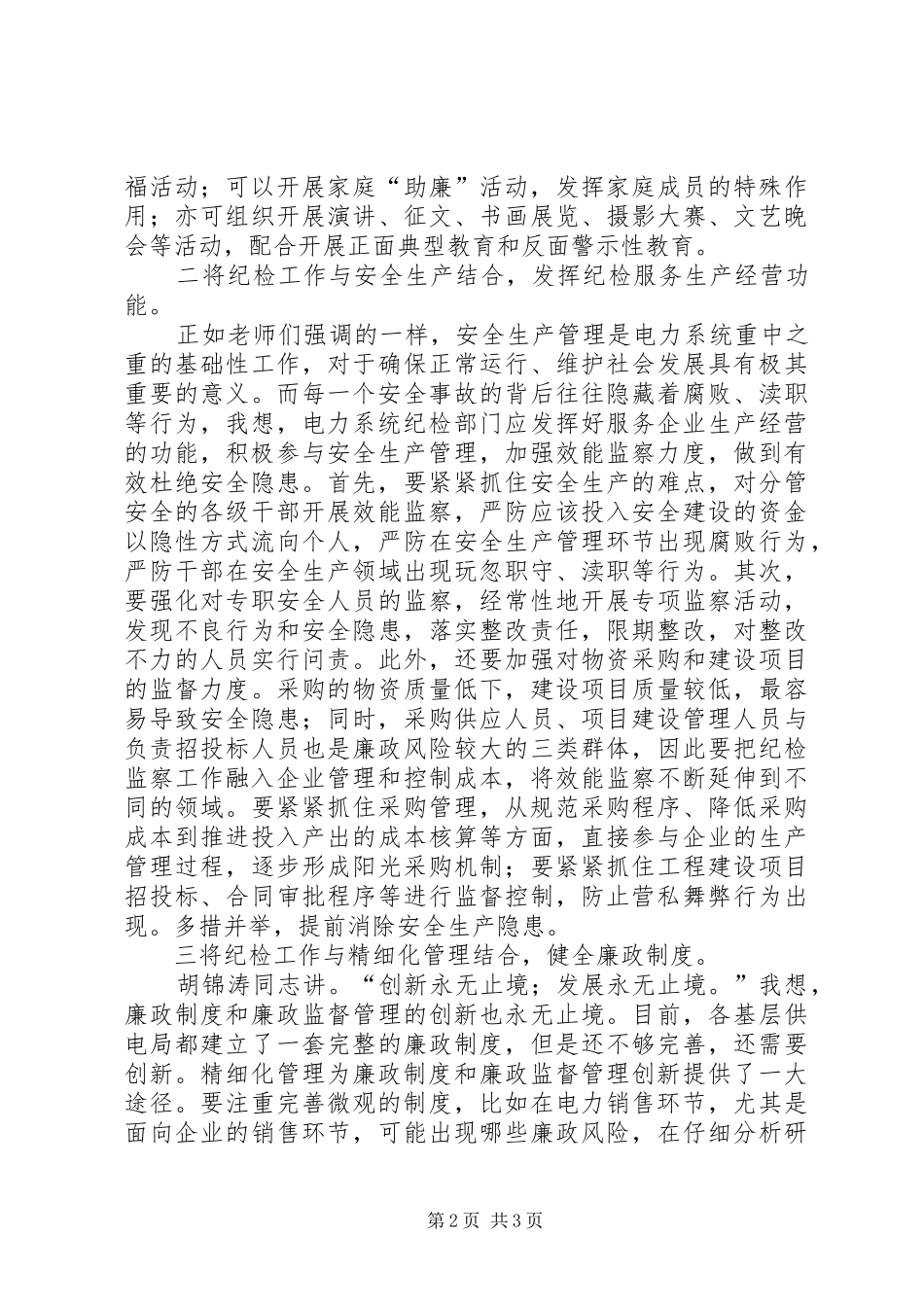 纪委书记培训心得_第2页