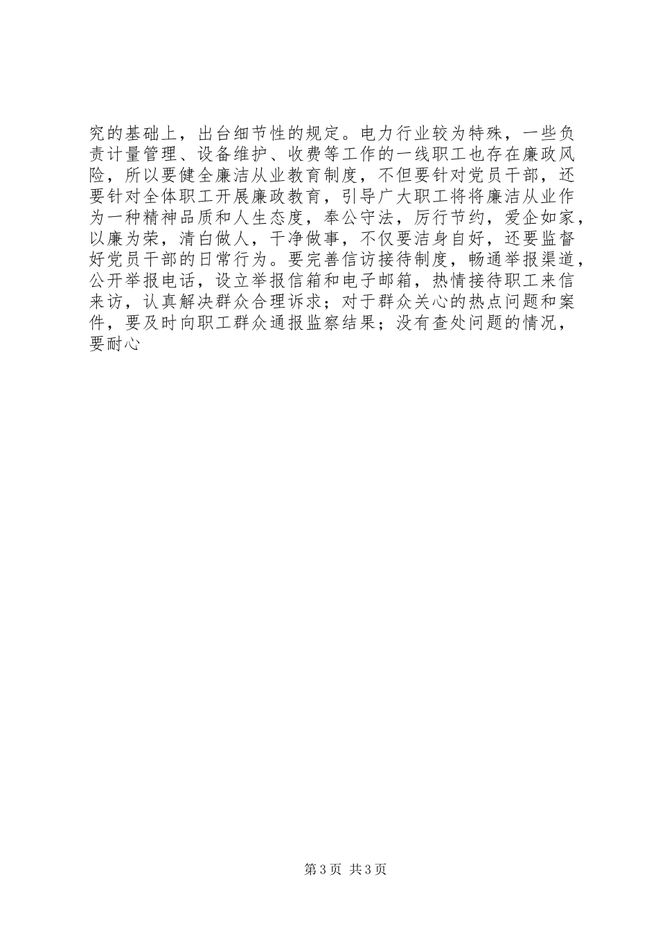 纪委书记培训心得_第3页