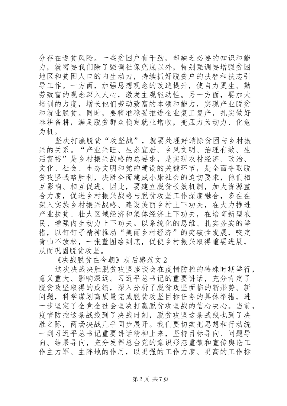 高校生收看《决战脱贫在今朝》观后感20XX年_第2页