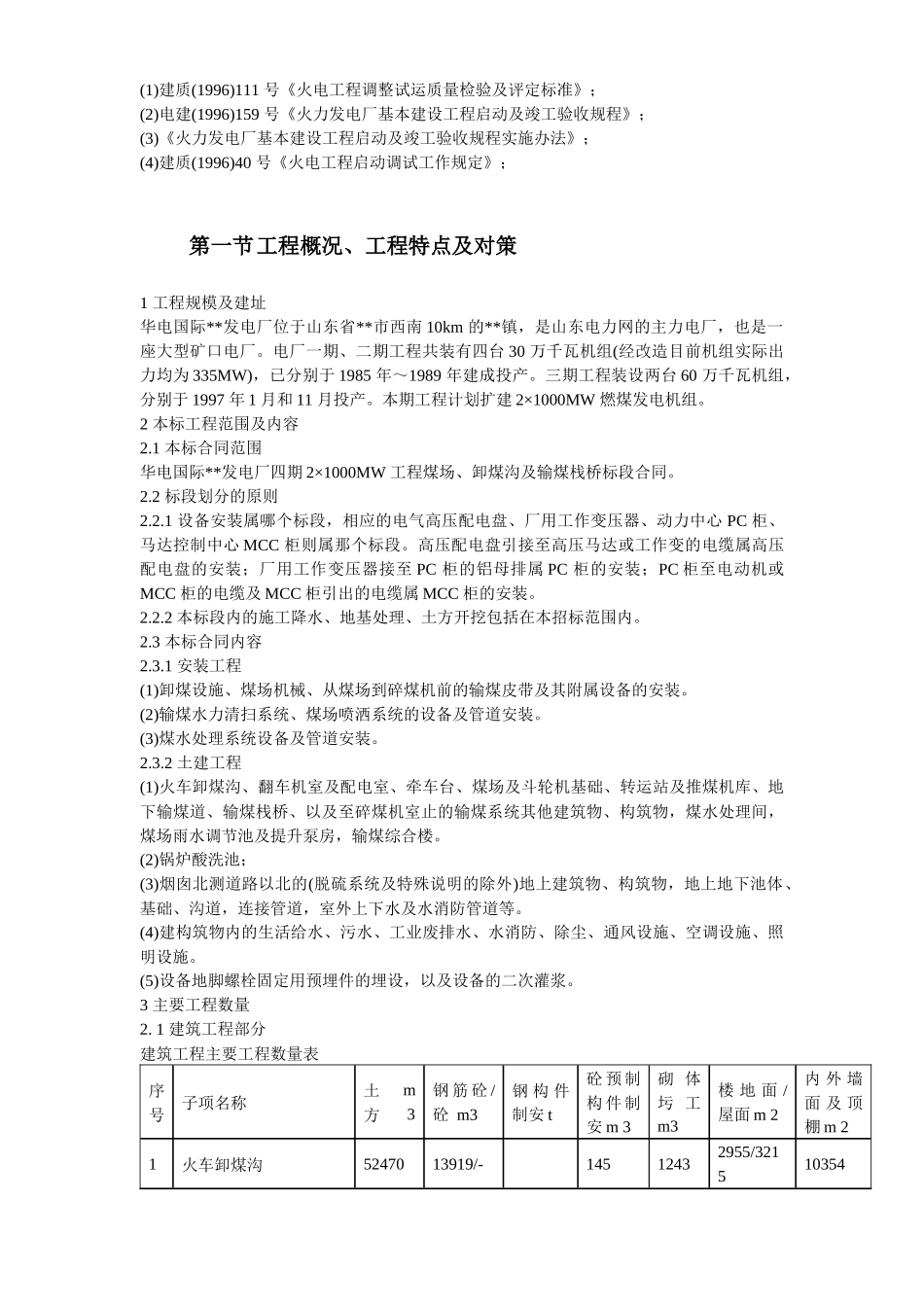 某电厂四期MW工程施工组织设计概述_第3页
