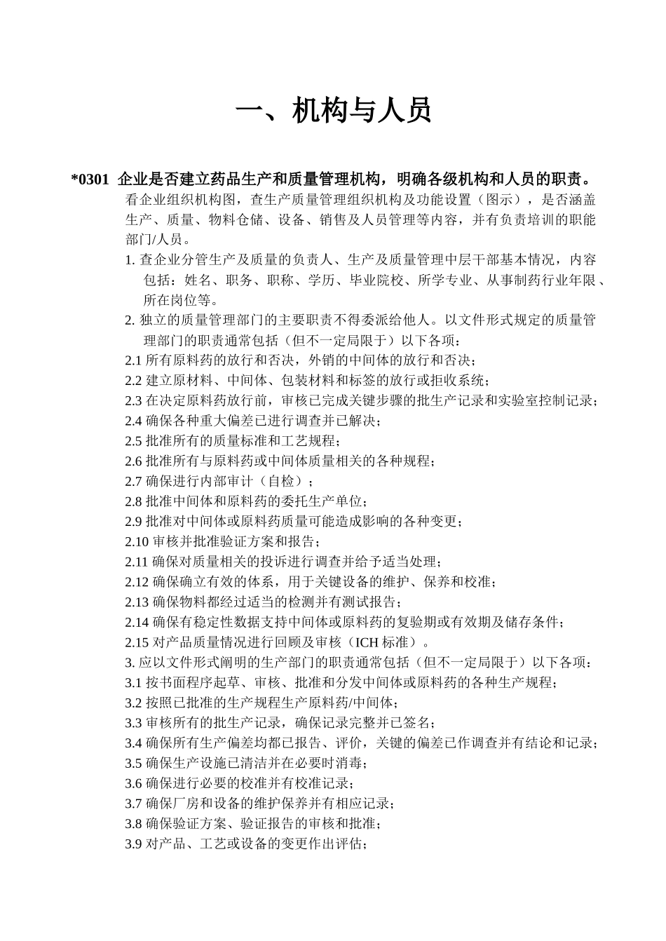 企业药品GMP检查指南_第2页